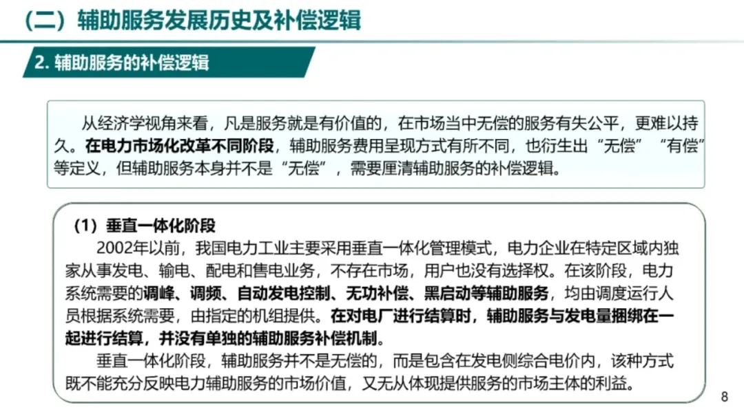 电力辅助服务市场及储能参与实践.pdf
