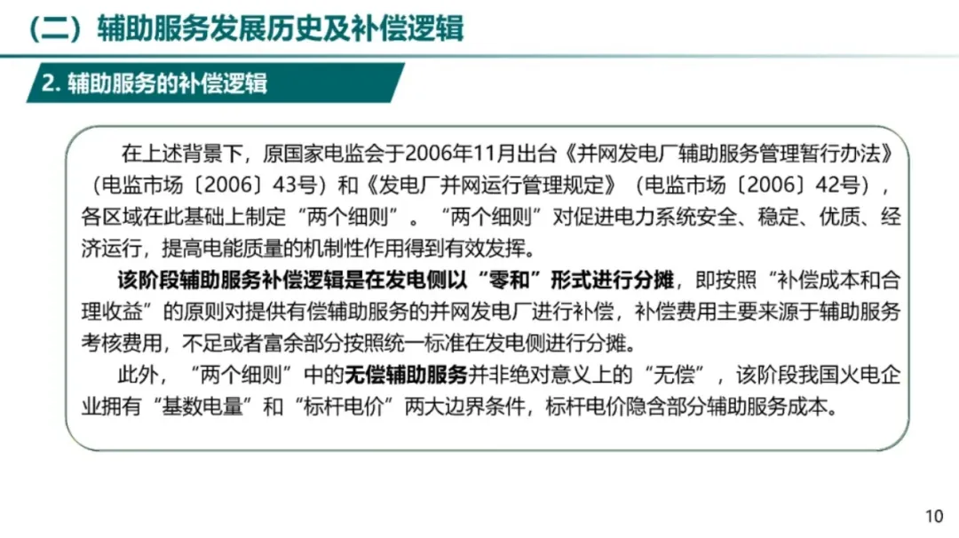 电力辅助服务市场及储能参与实践.pdf