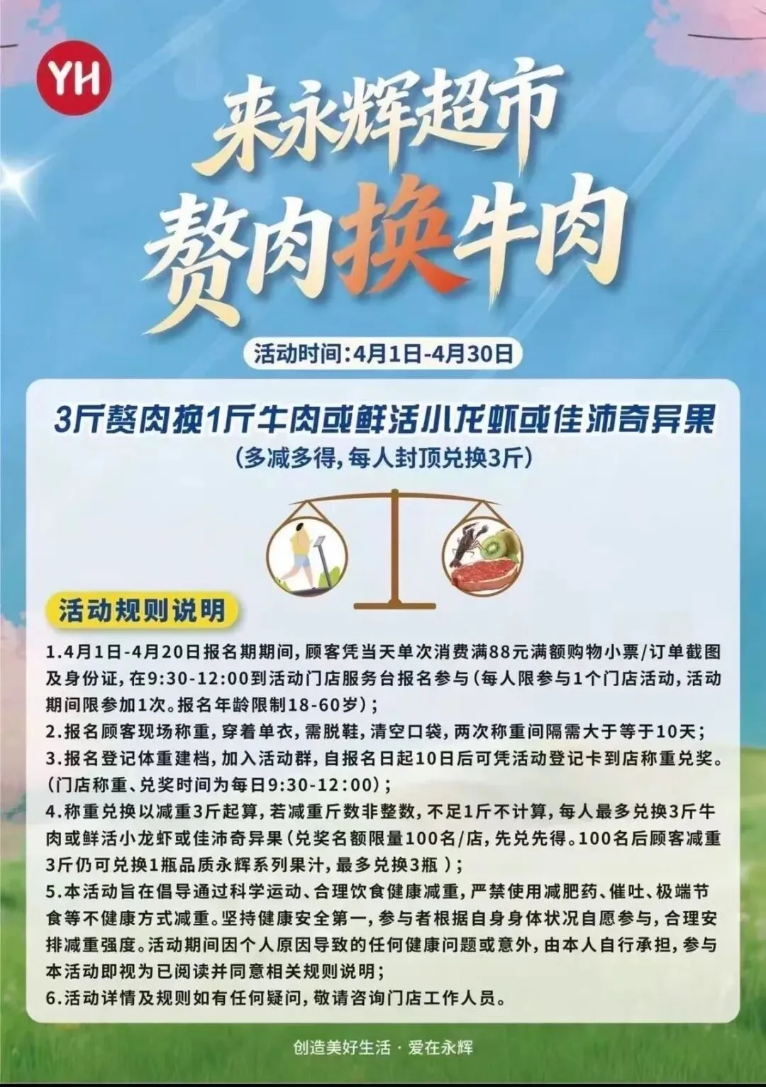 【营销指南】超市界“卷”疯了!永辉“赘肉换牛肉”火出圈,这波营销赢麻了,同行速看!��