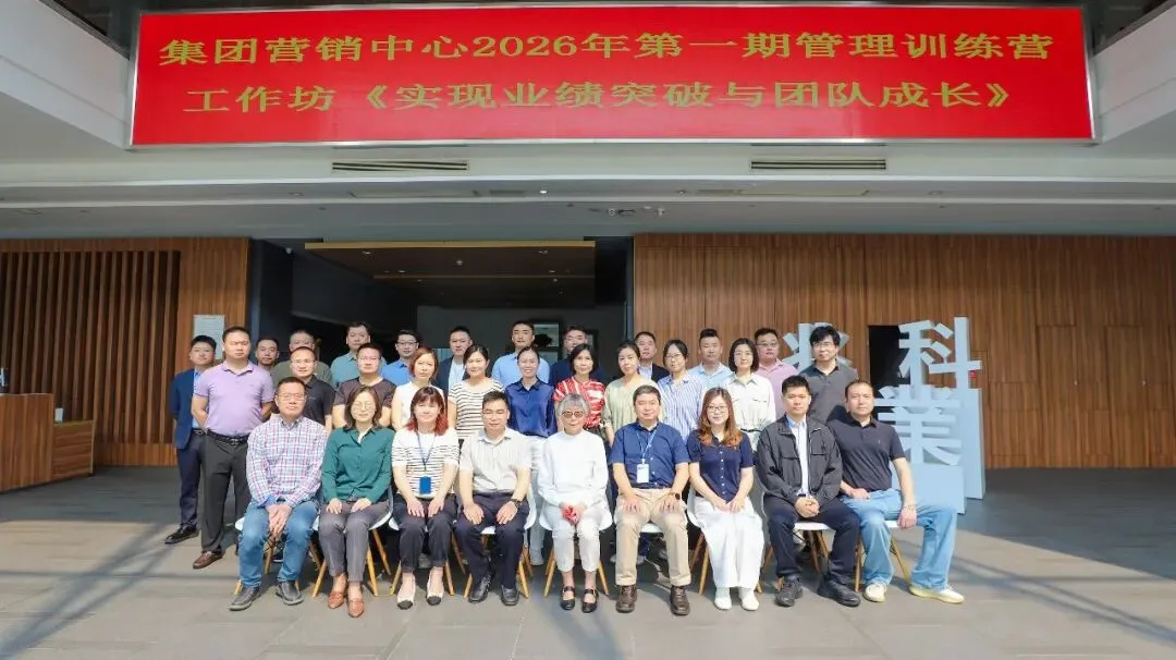 聚力突破,赋能成长——李氏大药厂集团营销中心2026年第一期管理训练营