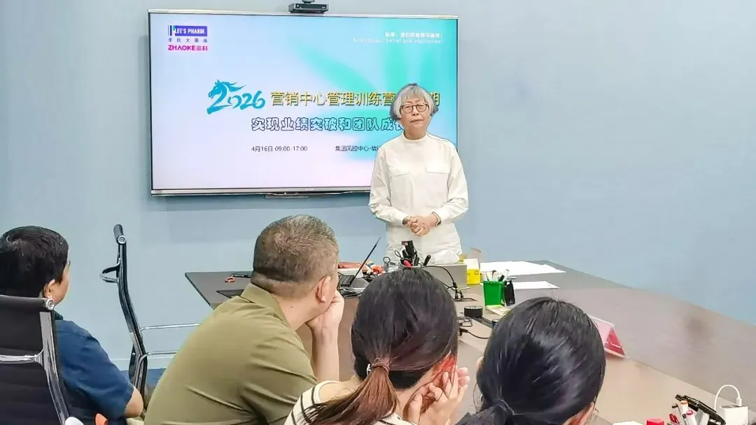 聚力突破,赋能成长——李氏大药厂集团营销中心2026年第一期管理训练营