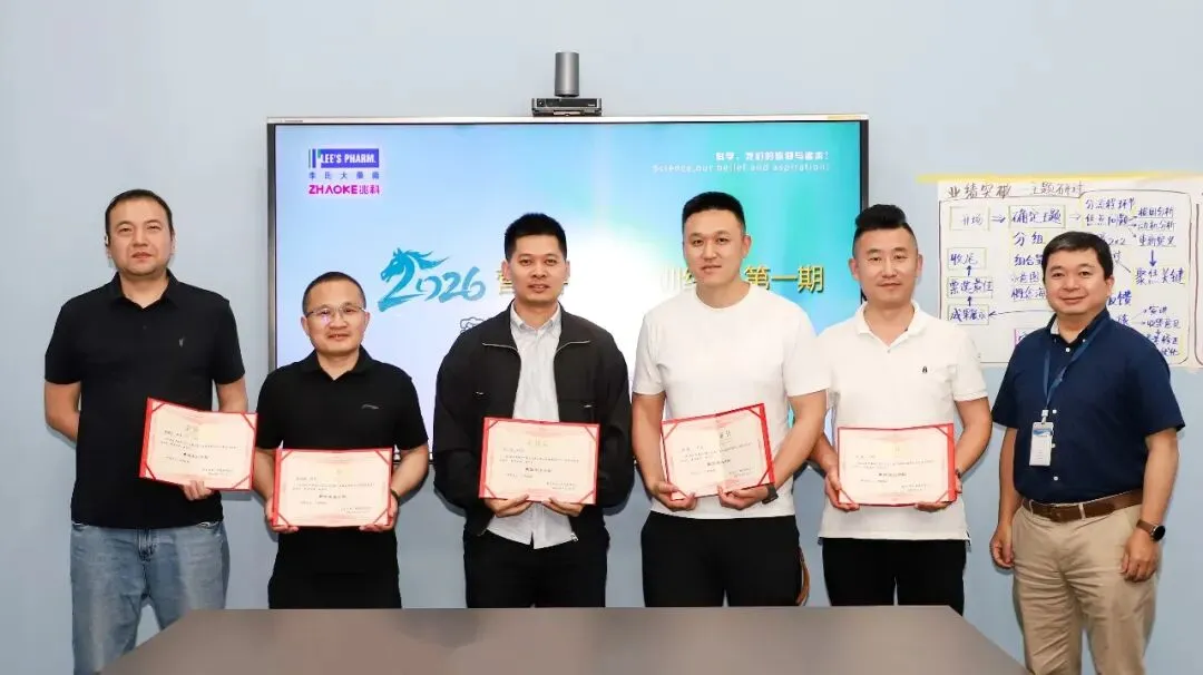 聚力突破,赋能成长——李氏大药厂集团营销中心2026年第一期管理训练营