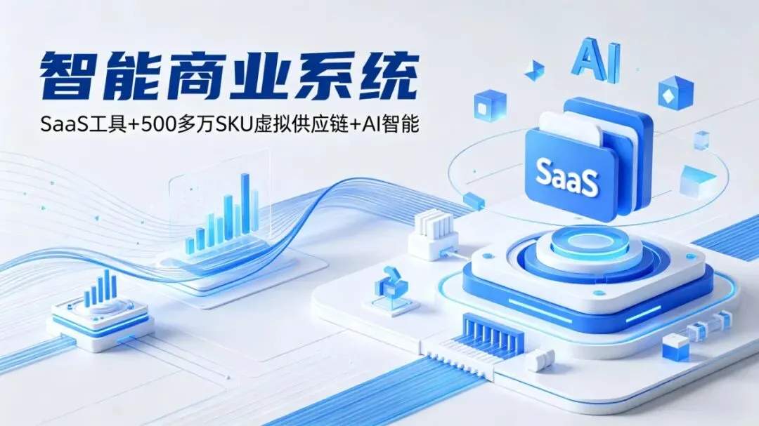 中小微老板速看!3招破解获客难、转化慢、管理乱