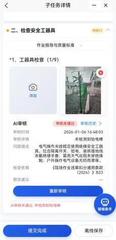 AI眼镜深度赋能,营销现场作业安全监管开启新范式(上)