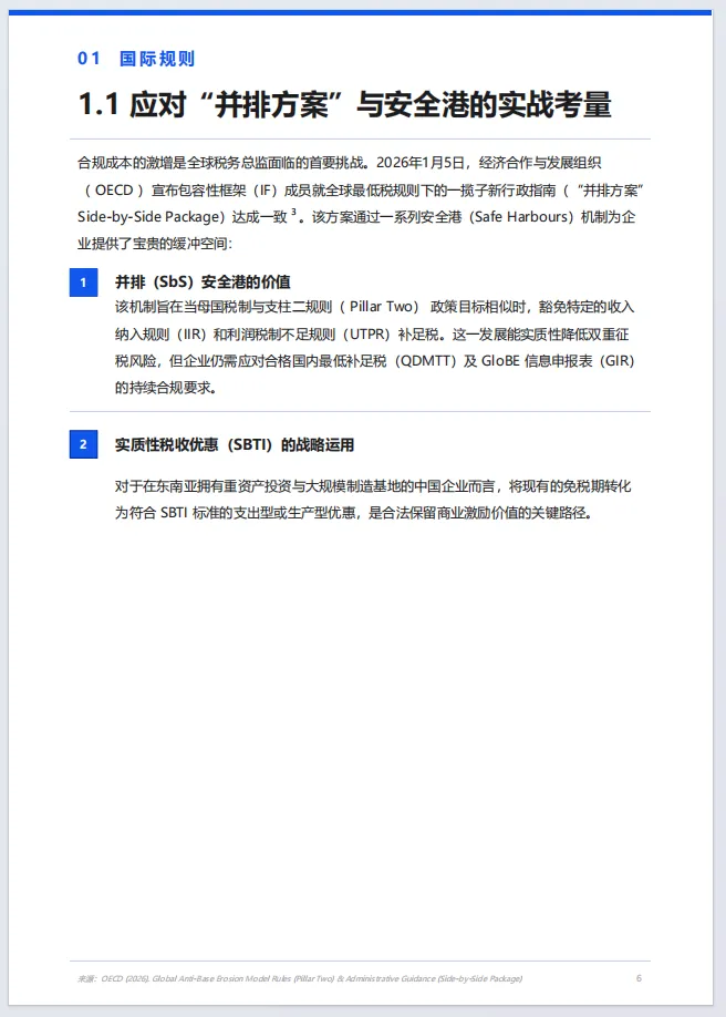 中国企业东南亚市场税务合规白皮书2026-百望云(附28页PDF下载)