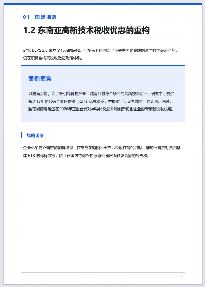 中国企业东南亚市场税务合规白皮书2026-百望云(附28页PDF下载)