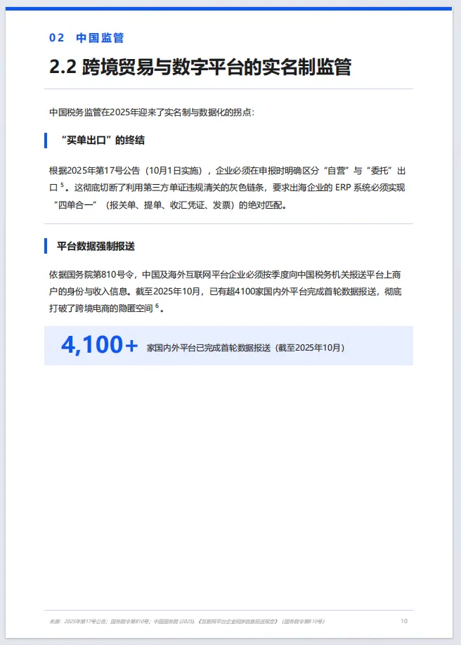 中国企业东南亚市场税务合规白皮书2026-百望云(附28页PDF下载)