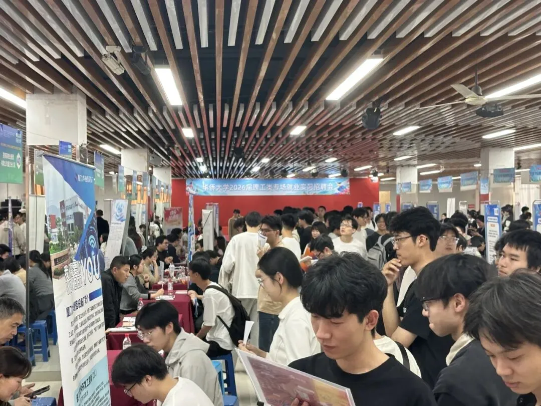 华侨大学星期二人才市场2026届理工类专场就业实习招聘会顺利举行