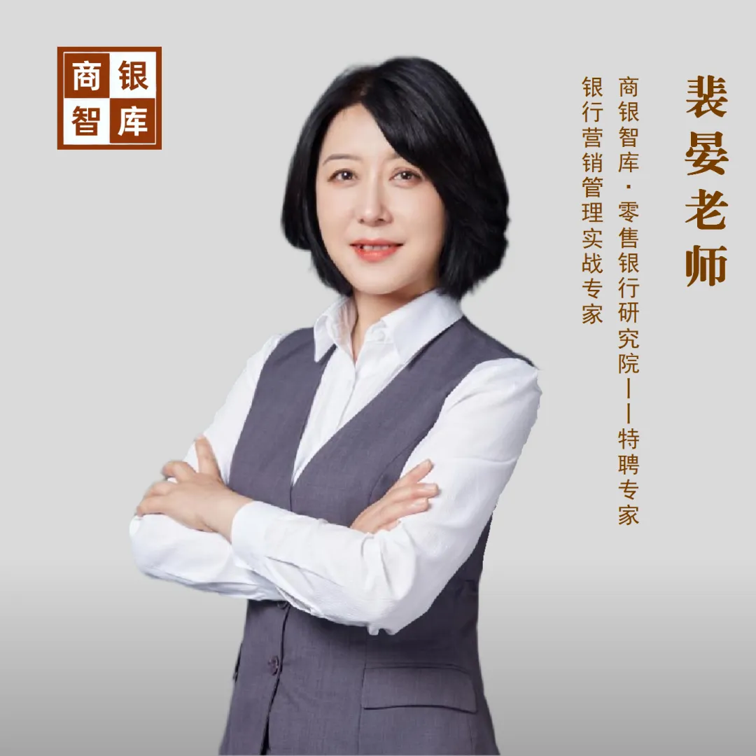裴晏老师——银行营销管理实战专家