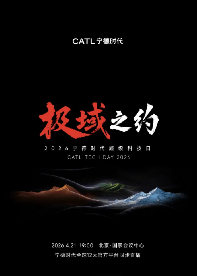 理想L9Livis亮相北京车展;魏牌营销引争议;华为红旗合作;宁德时代“极域之约”超级科技日启幕