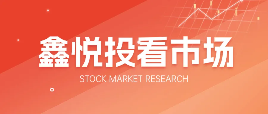 鑫悦投看市场:全市场超3400只飘红 商业航天概念爆发