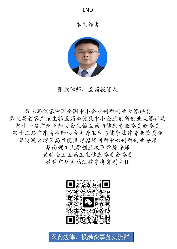 营销团队管理:给医药创始人的法律忠告