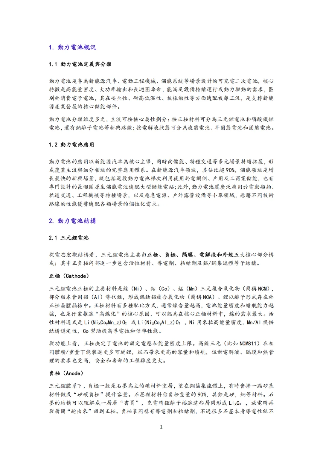 【推荐】2025动力电池市场发展现状技术趋势及产业链上中下游分析报告|附下载