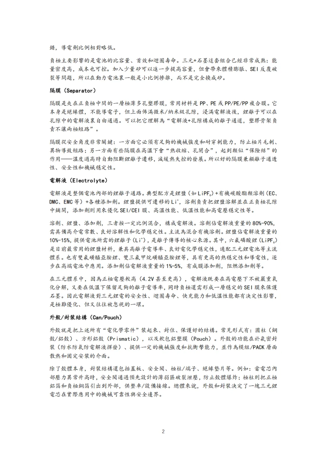 【推荐】2025动力电池市场发展现状技术趋势及产业链上中下游分析报告|附下载
