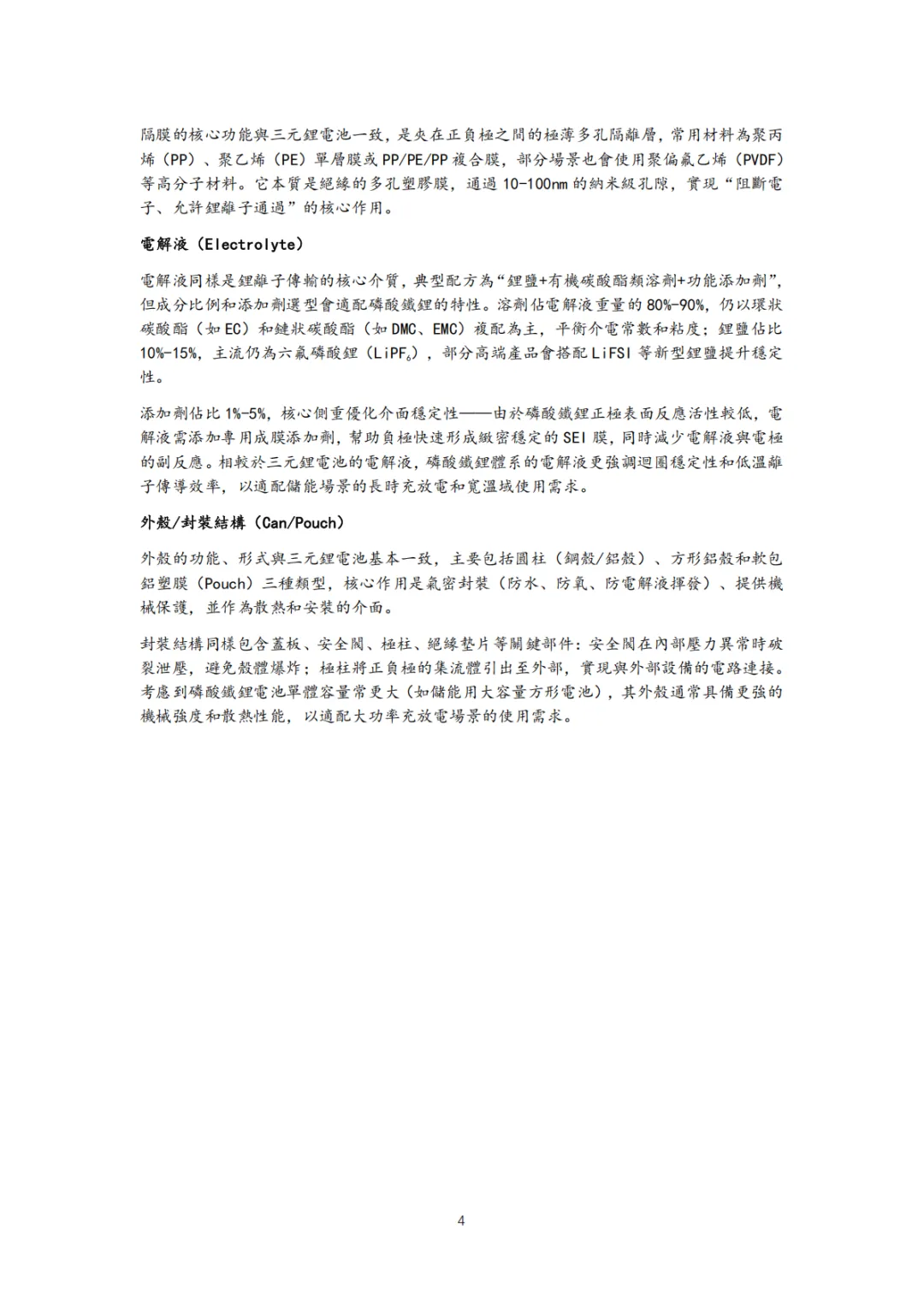 【推荐】2025动力电池市场发展现状技术趋势及产业链上中下游分析报告|附下载