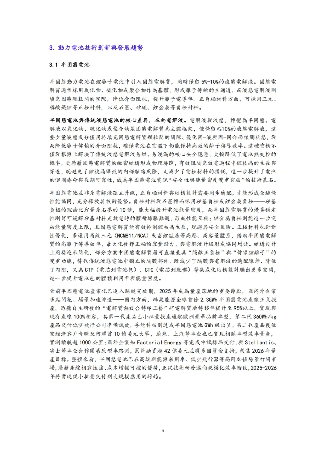 【推荐】2025动力电池市场发展现状技术趋势及产业链上中下游分析报告|附下载