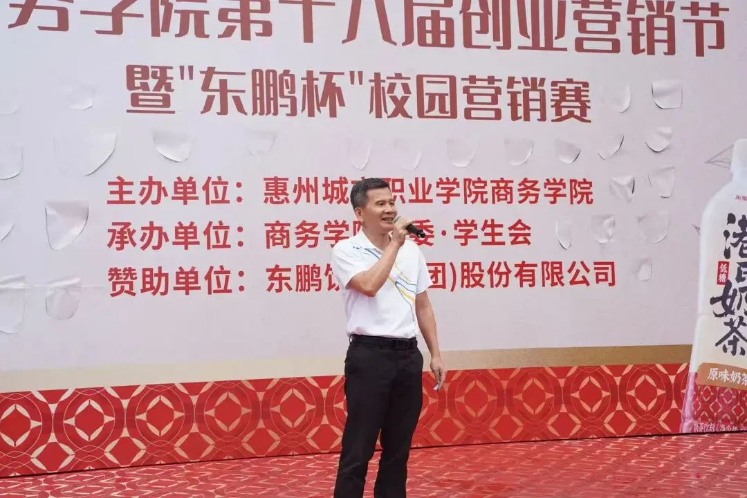 商务学院第十八届创业营销节暨东鹏杯校园营销赛盛大启幕