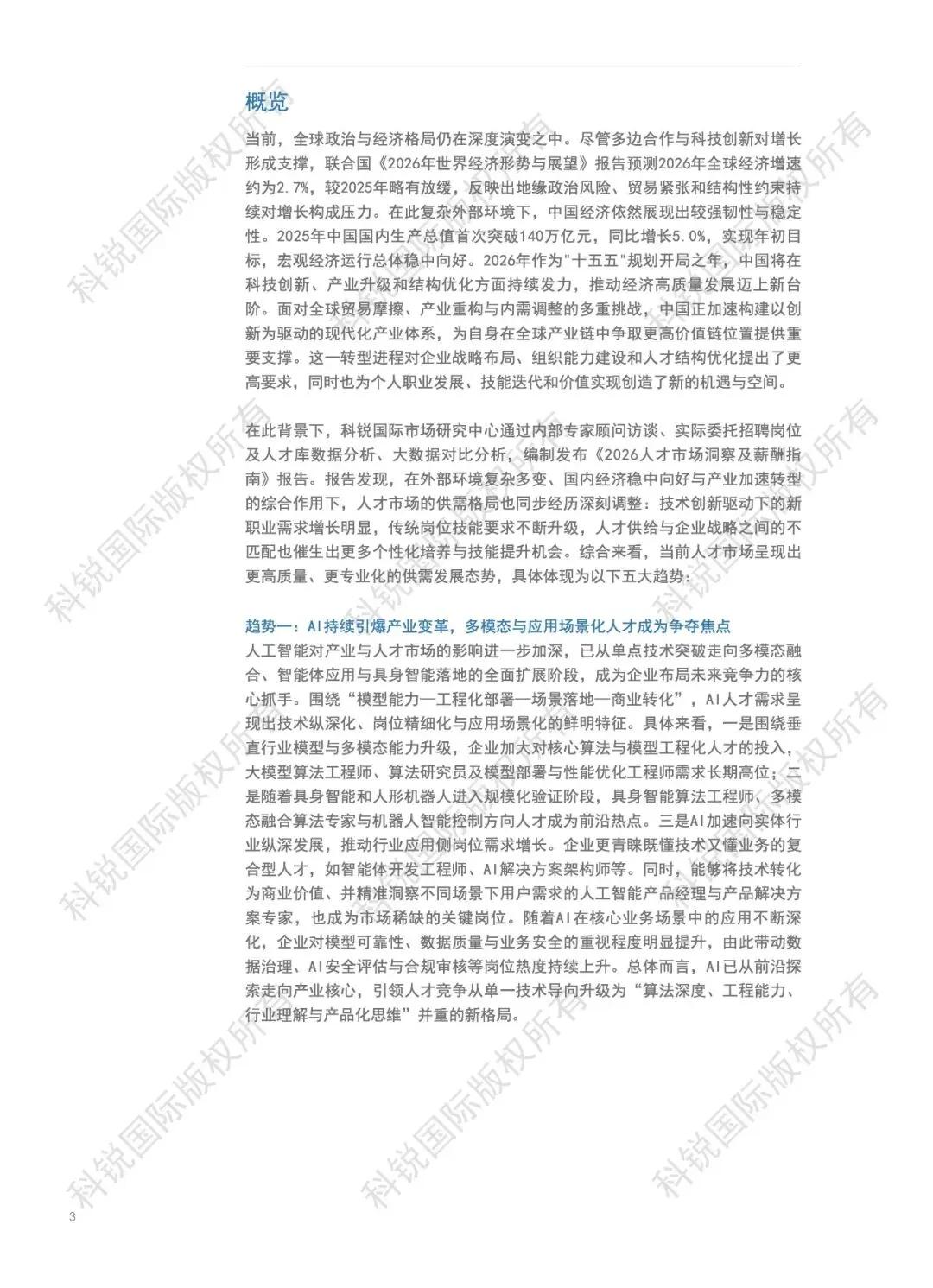 2026人才市场洞察及薪酬指南