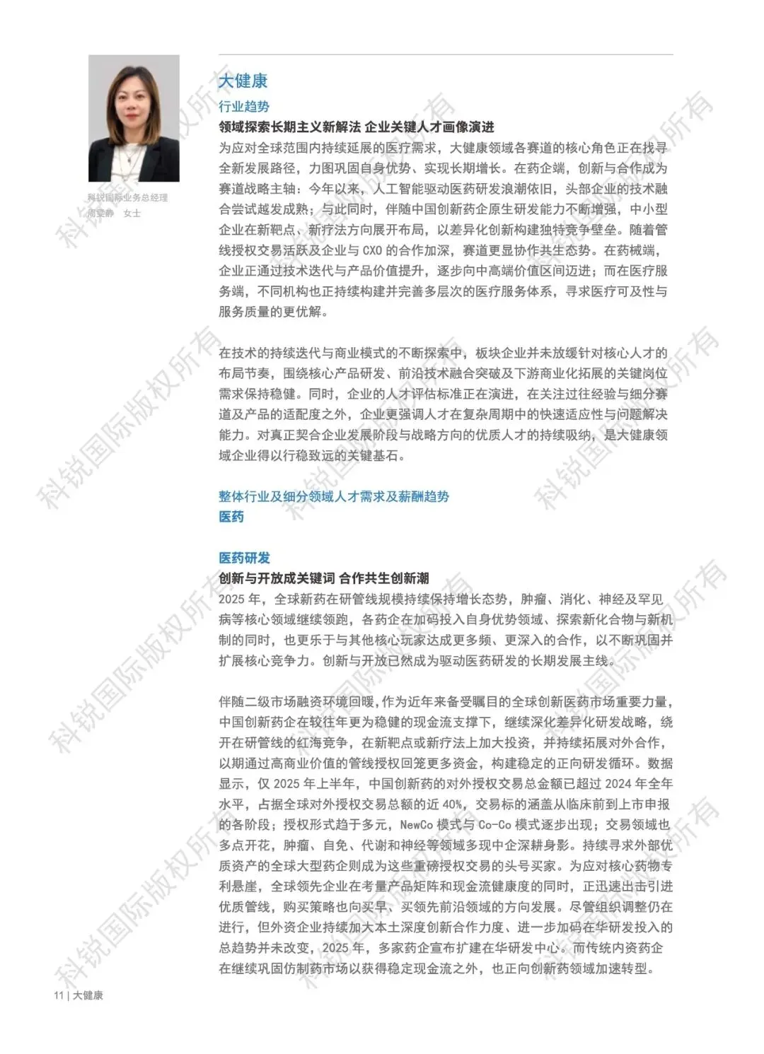 2026人才市场洞察及薪酬指南