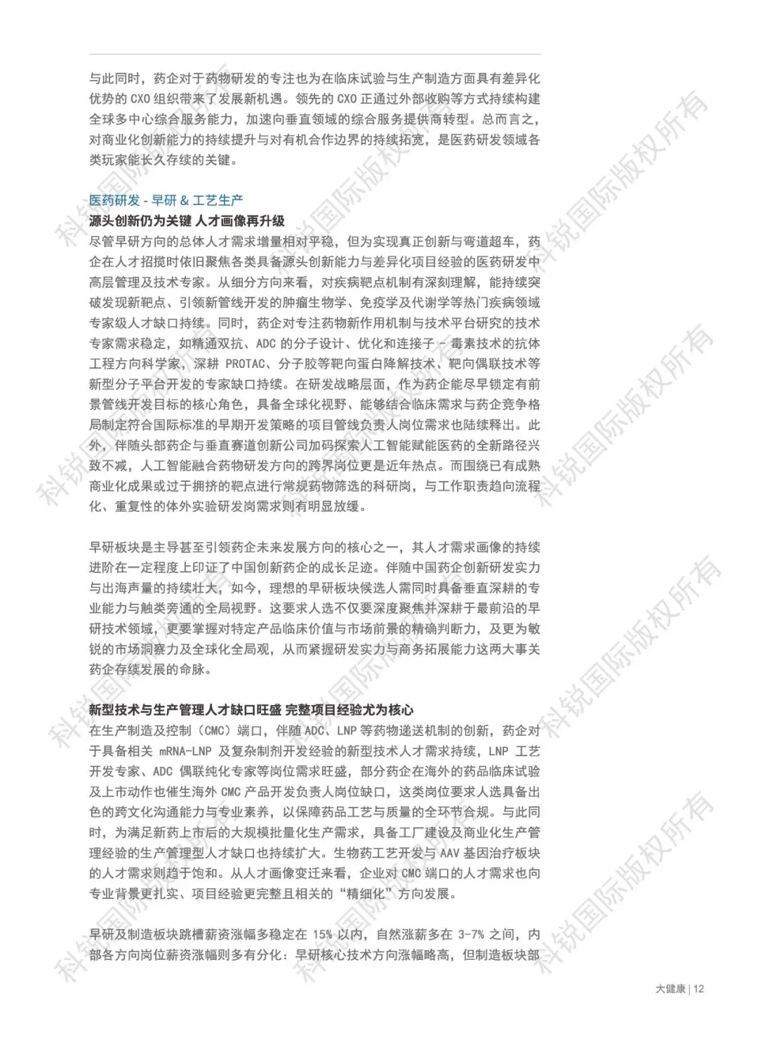 2026人才市场洞察及薪酬指南