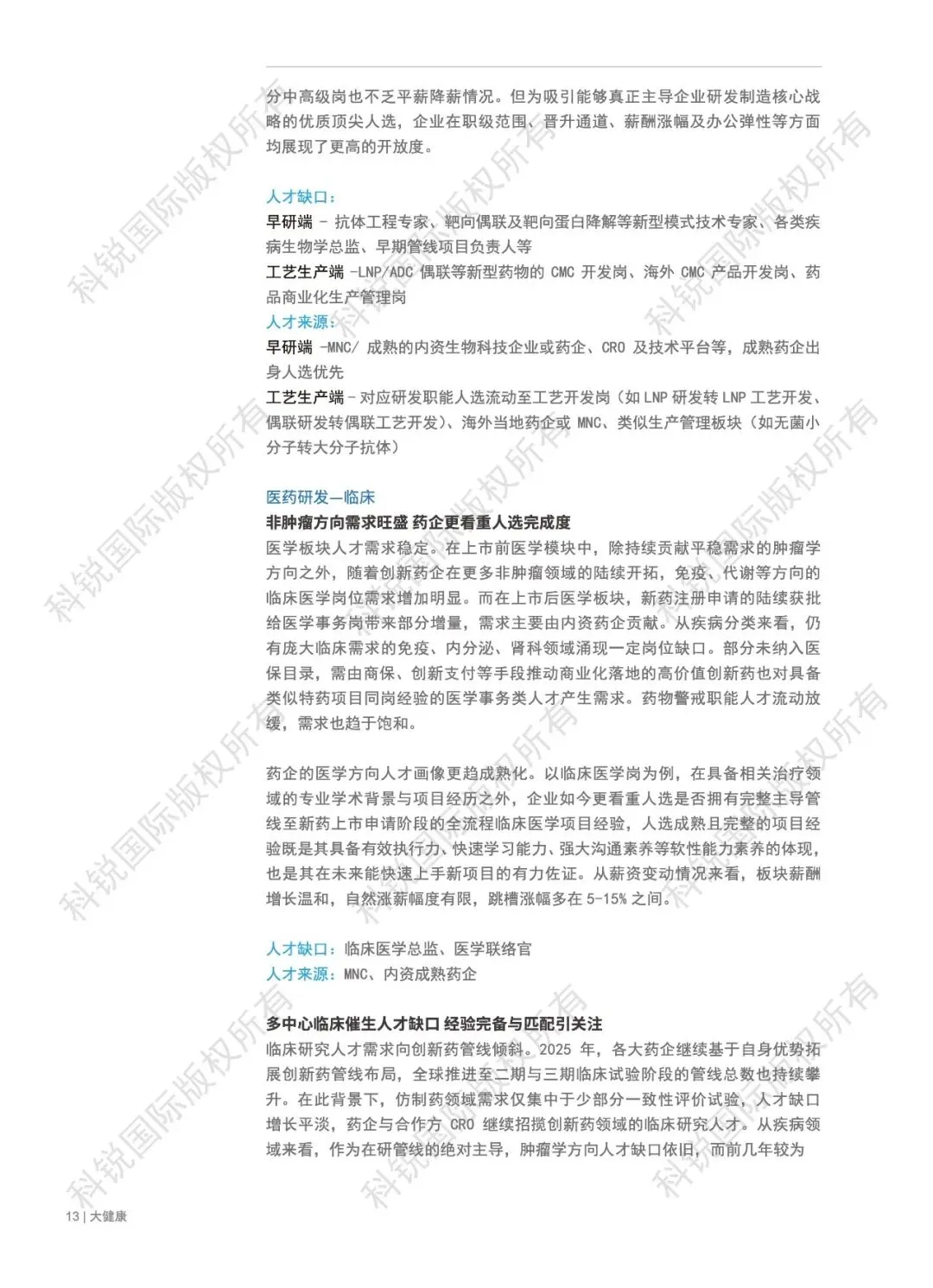 2026人才市场洞察及薪酬指南