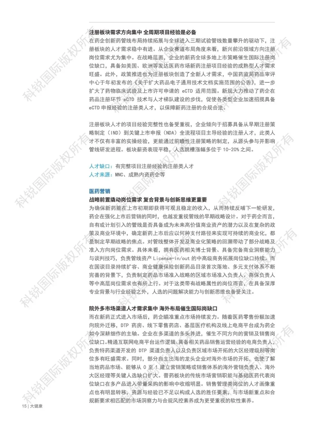 2026人才市场洞察及薪酬指南