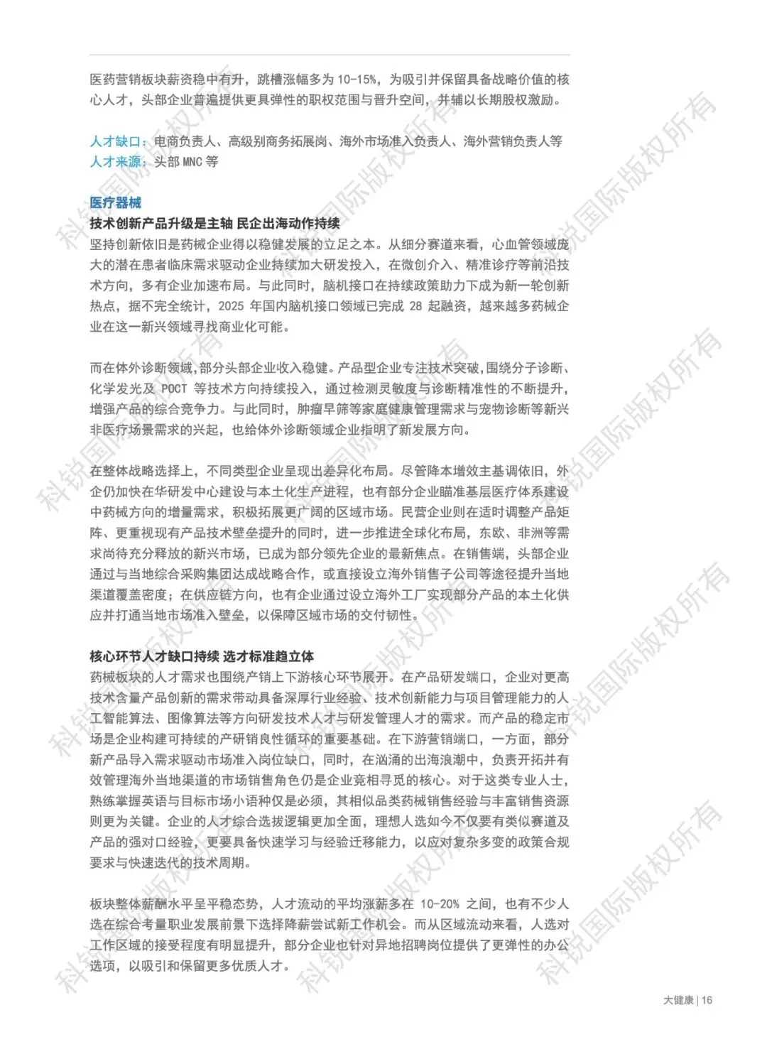 2026人才市场洞察及薪酬指南