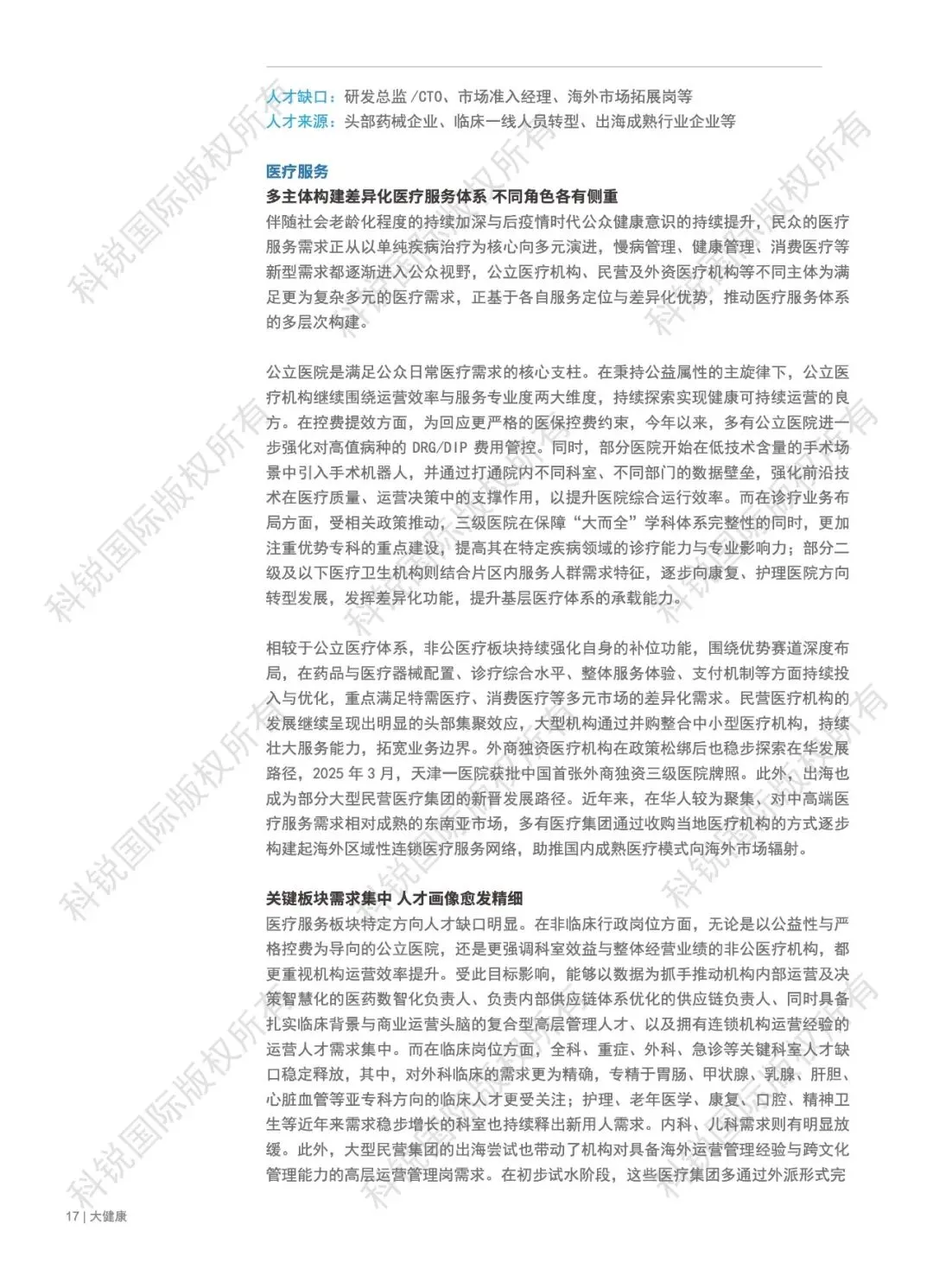 2026人才市场洞察及薪酬指南