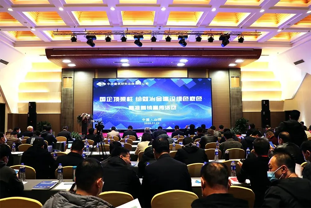 中冶集团十一月30场精准营销宣传助力冲刺万亿市场