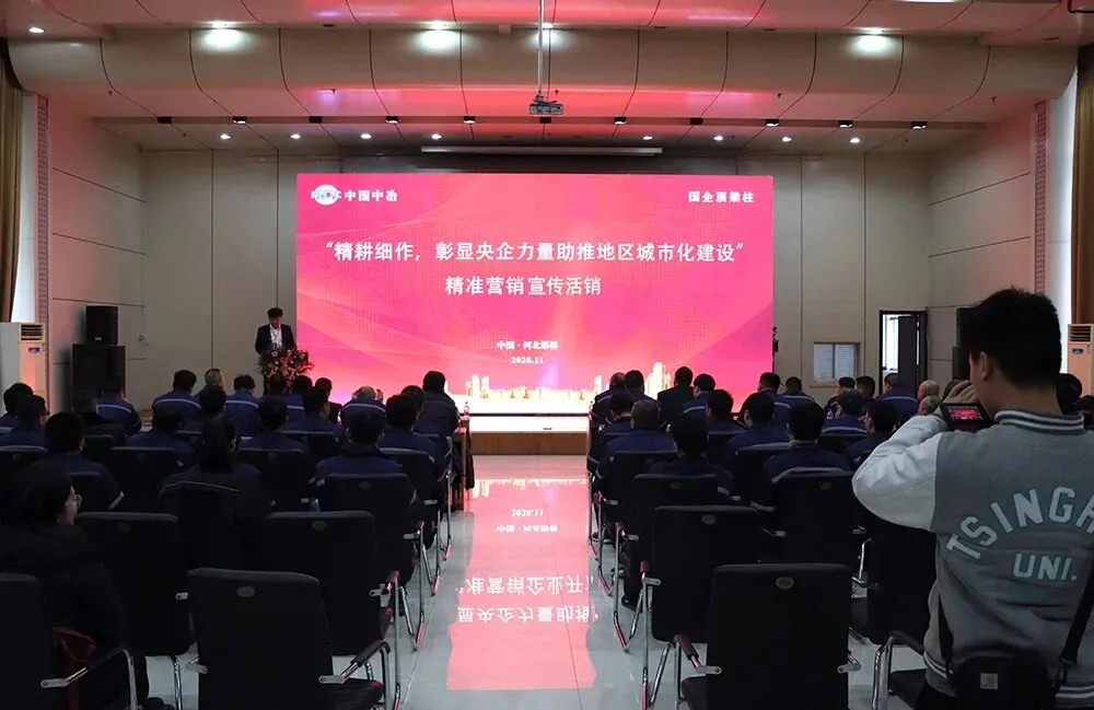 中冶集团十一月30场精准营销宣传助力冲刺万亿市场