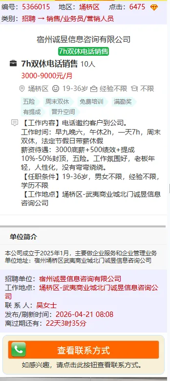 【销售/业务员/营销】宿州诚昱信息咨询有限公司招聘电话销售(高薪提成)