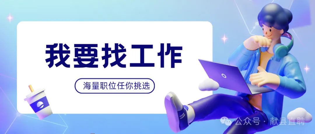 献县招聘销售,时间自由,晋升空间大