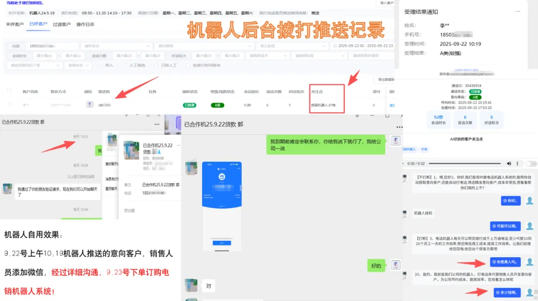 电话外呼机器人,高效打电话获客