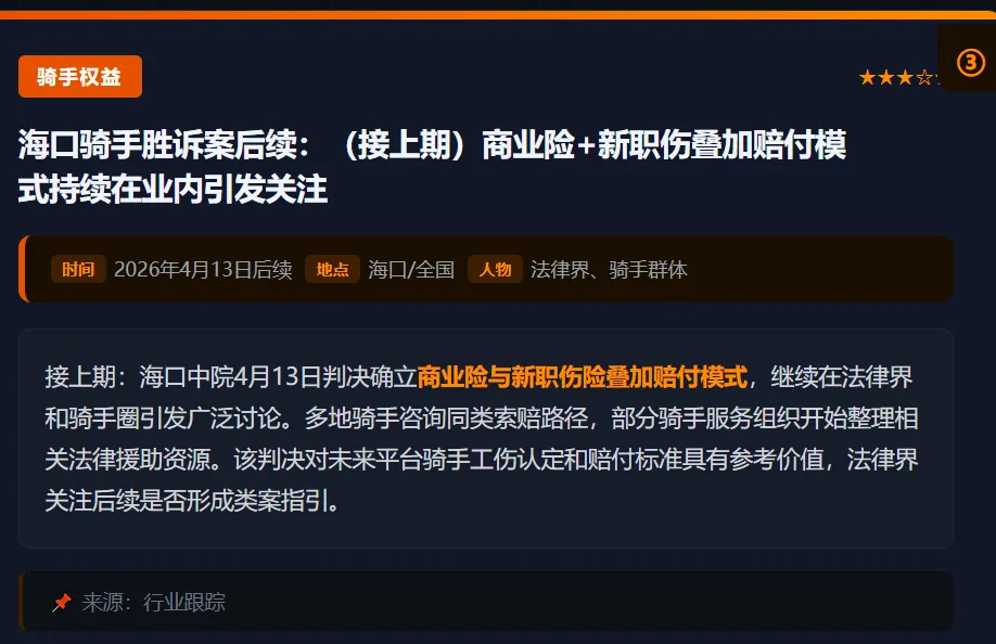 骑手权益制度化 · 市场监管总局重罚平台 · 九号M3闪骑外卖车上市等@20260413
