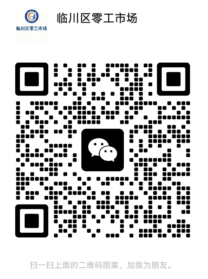 就在临川,不用去远方!零工市场这几份“家门口”的工作,总有一个适合你