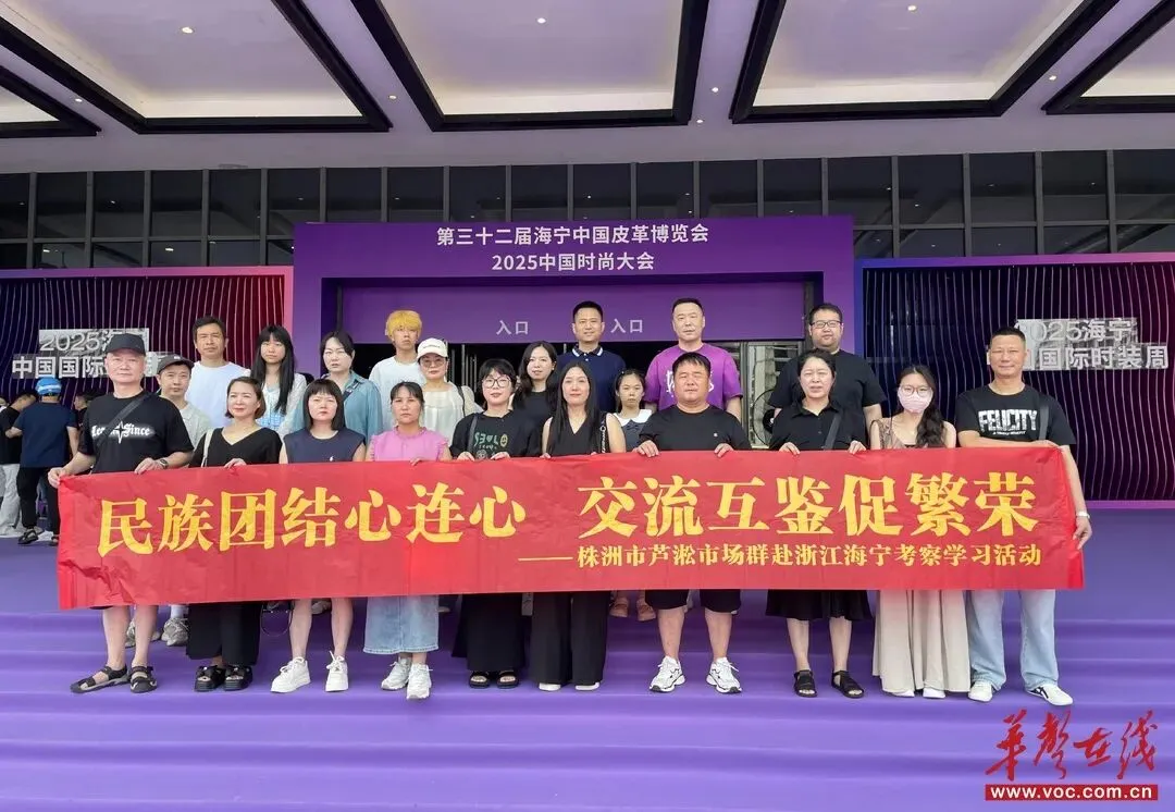 【树示范 促发展】株洲市芦淞区服饰市场经理协会——以衣为媒齐打拼