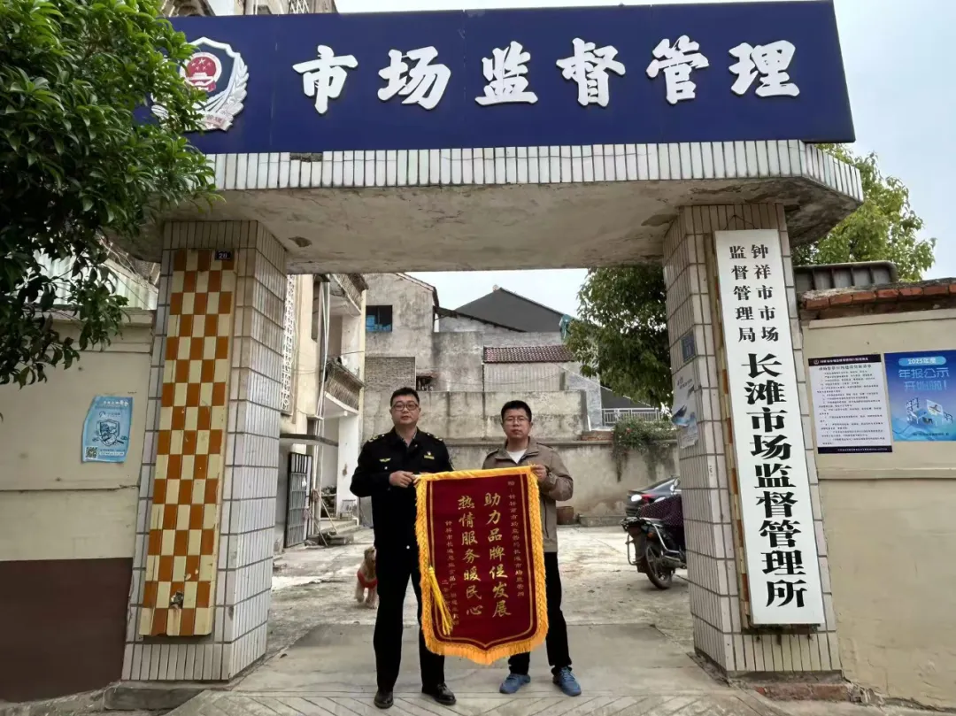 锦旗表心意 商标破困局——长滩市场监管所助力老手艺焕新生