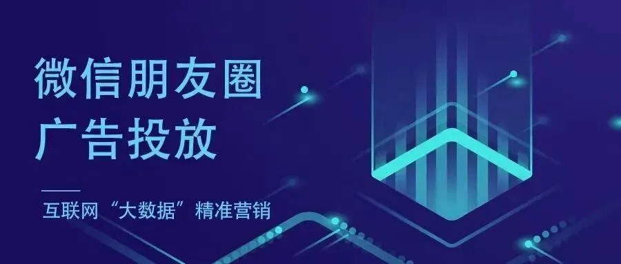 房产获客新阵地!2026年房企如何玩转腾讯朋友圈广告(西安实战版)
