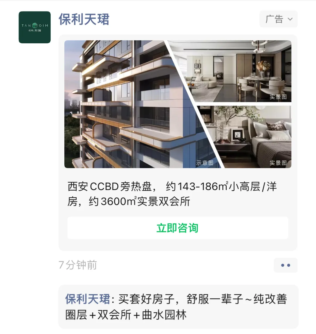 房产获客新阵地!2026年房企如何玩转腾讯朋友圈广告(西安实战版)