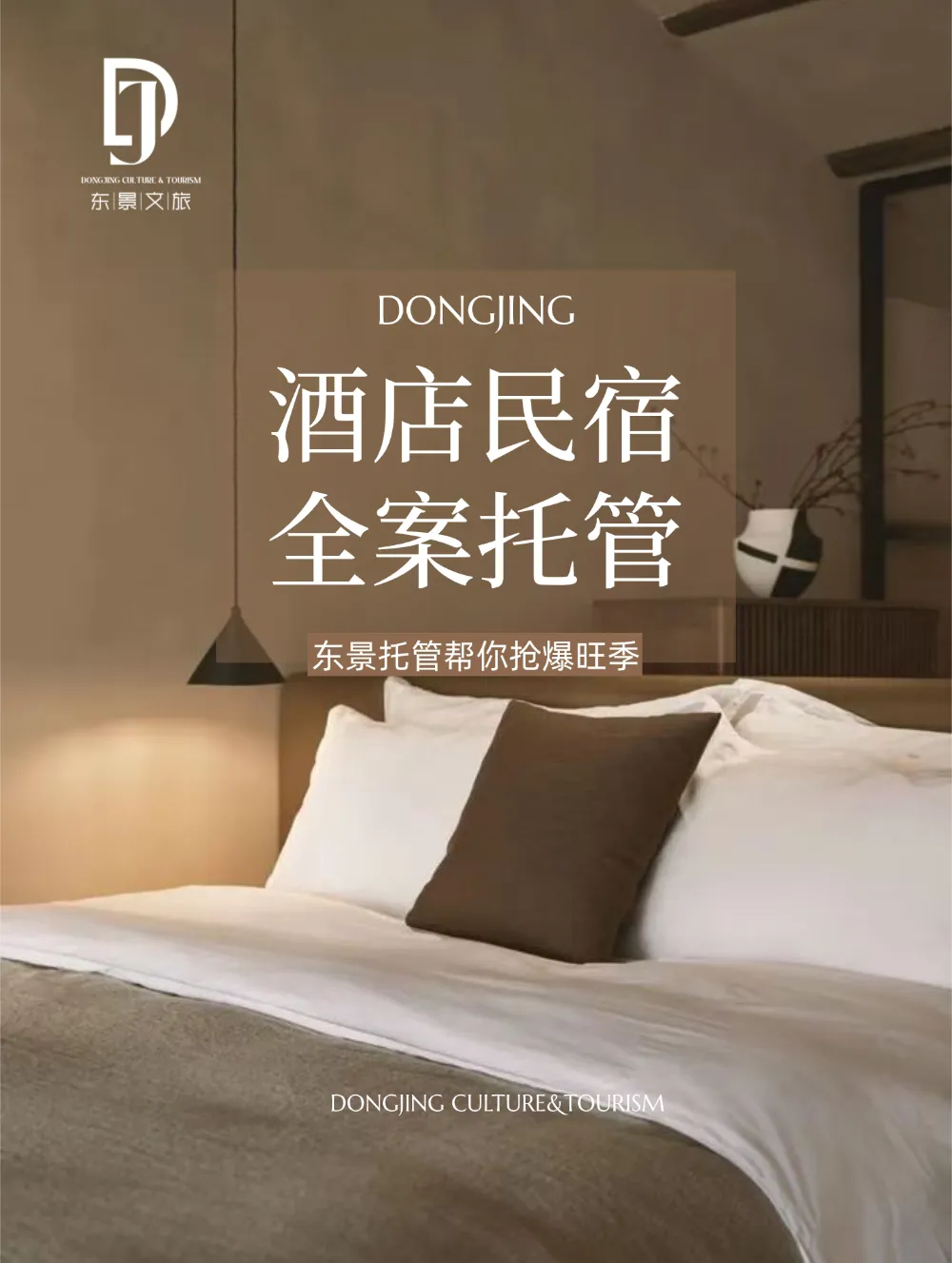 酒店老板看过来:五一前民宿获客3招,东景托管帮你抢爆旺季