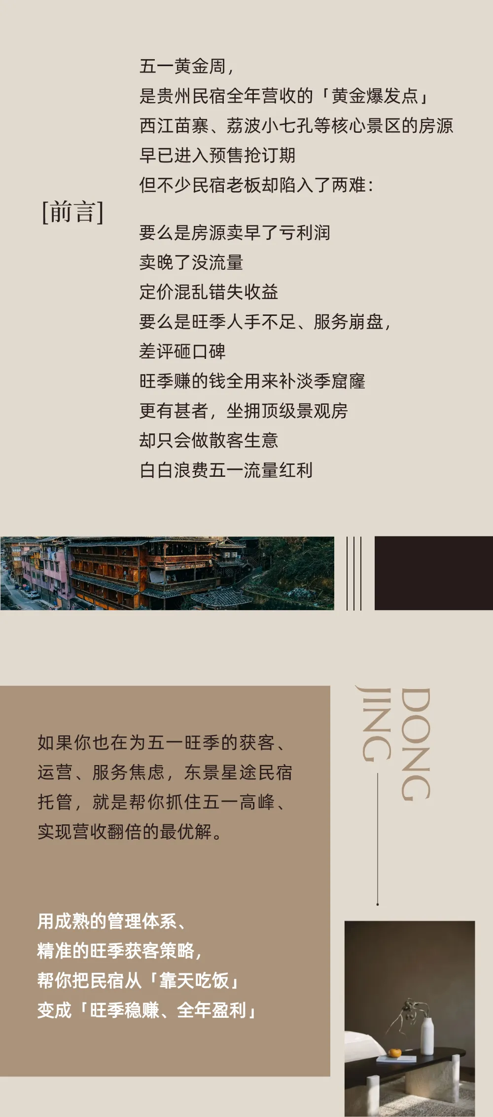 酒店老板看过来:五一前民宿获客3招,东景托管帮你抢爆旺季