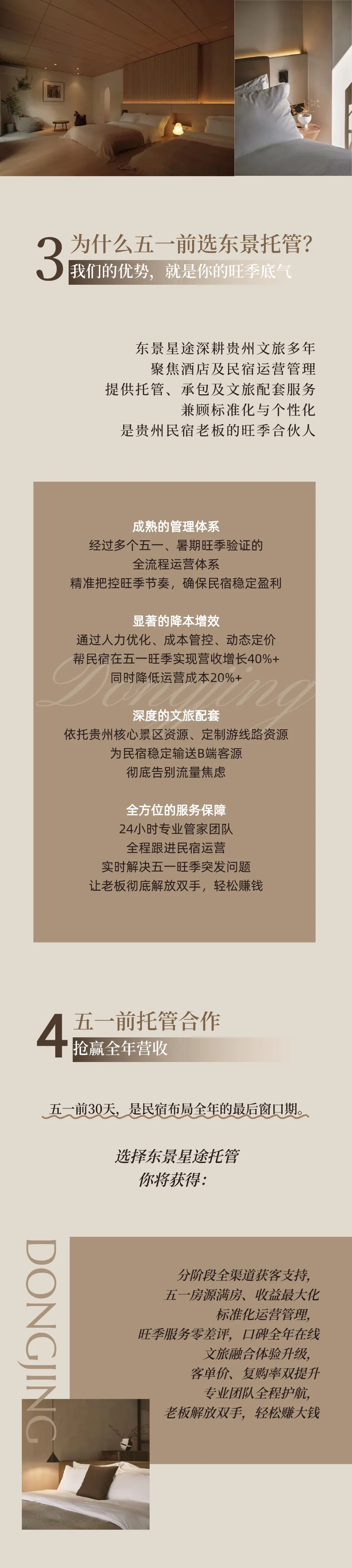 酒店老板看过来:五一前民宿获客3招,东景托管帮你抢爆旺季