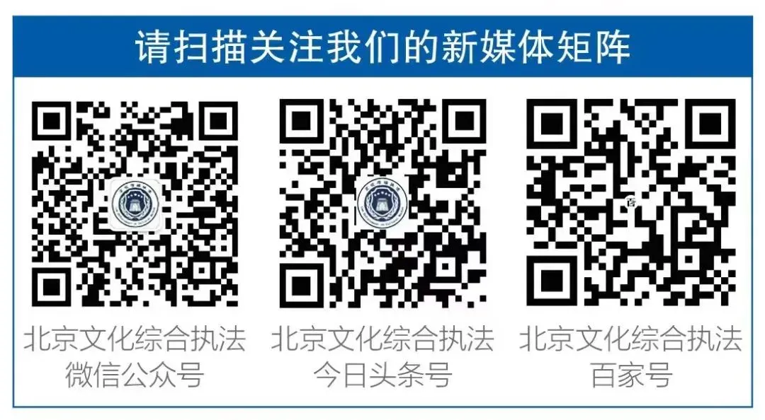 北京市文化市场综合执法总队召开二季度全市文化执法调度会暨“五一”假期执法工作部署会