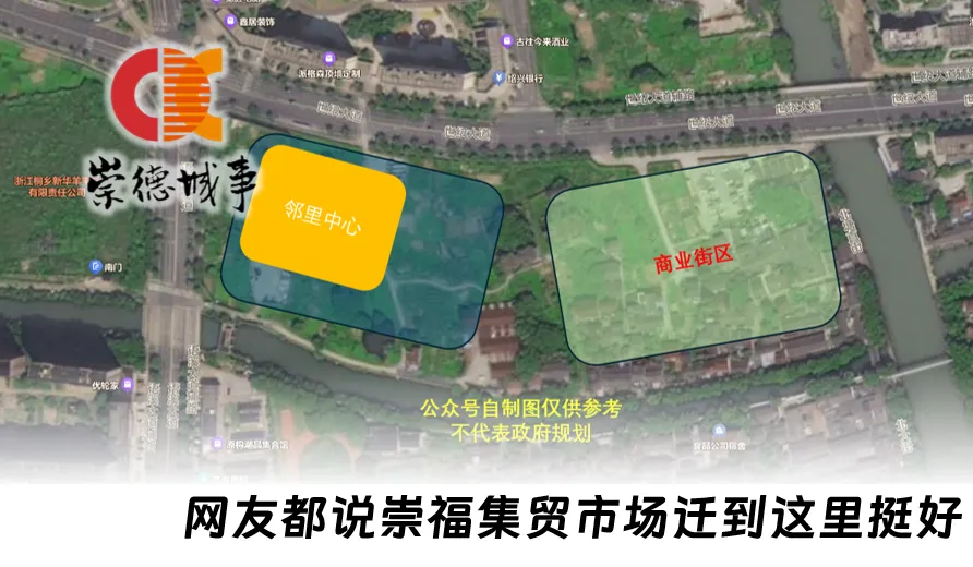 网友都说崇福集贸市场迁到这里挺好