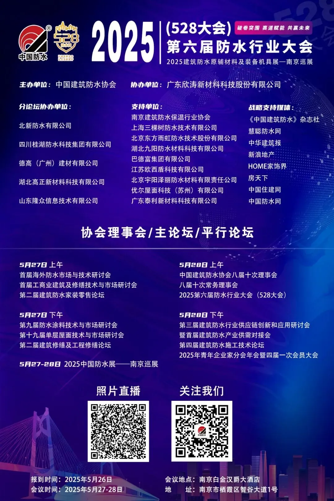 把握建筑防水家装市场新契机!第二届建筑防水家装零售论坛圆满举行丨528大会平行论坛(三)