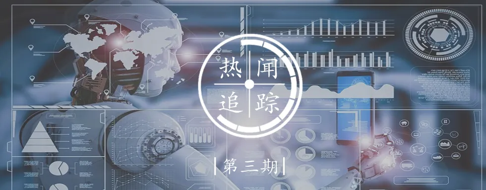 热闻追踪|追踪热点新闻,了解市场风向