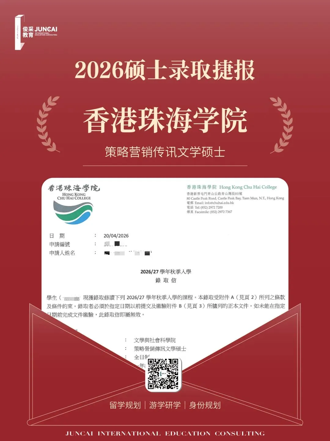 喜报|恭喜W同学喜提香港珠海学院-策略营销传讯文学硕士Offer!