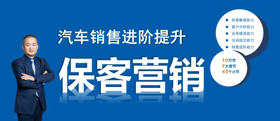 《保客营销》之我参加了一场客户家宴