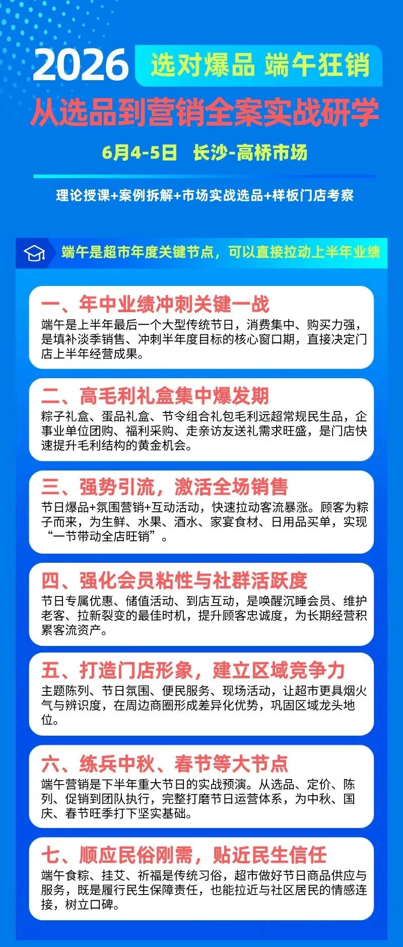 选对爆品 端午狂销|从选品到营销全案实战研学