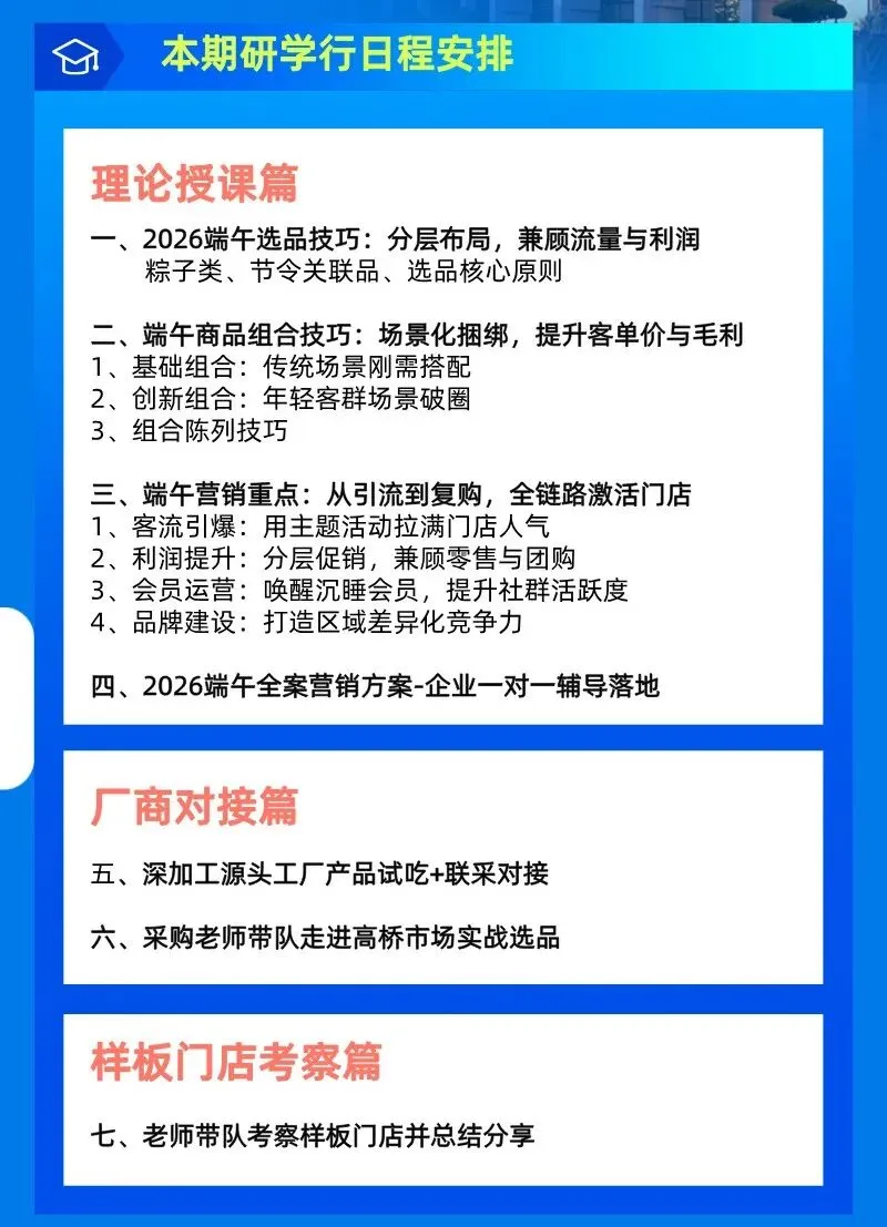 选对爆品 端午狂销|从选品到营销全案实战研学